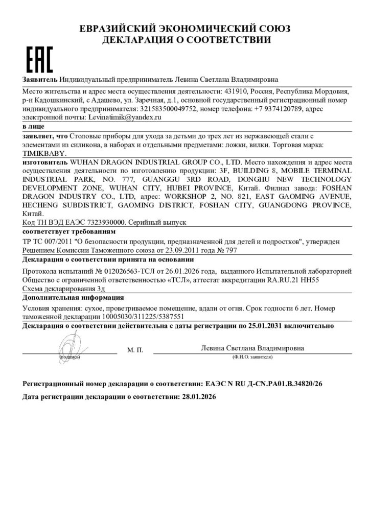 Декларация о соответствии на столовые приборы из нержавеющей стали