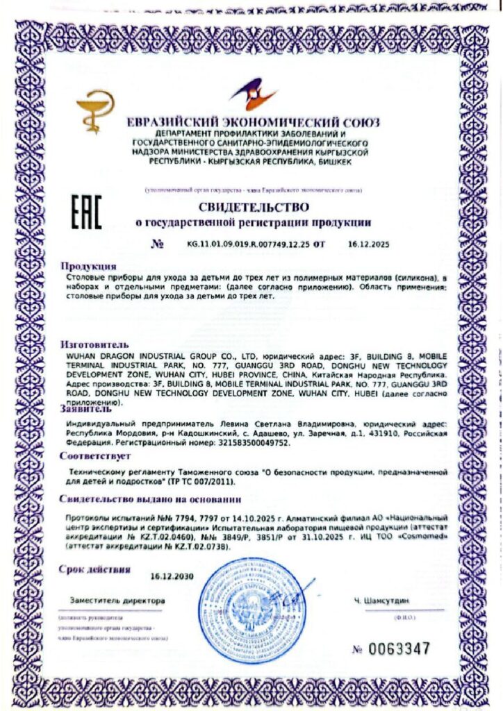 Свидетельство о государственной регистрации на столовые приборы из силикона