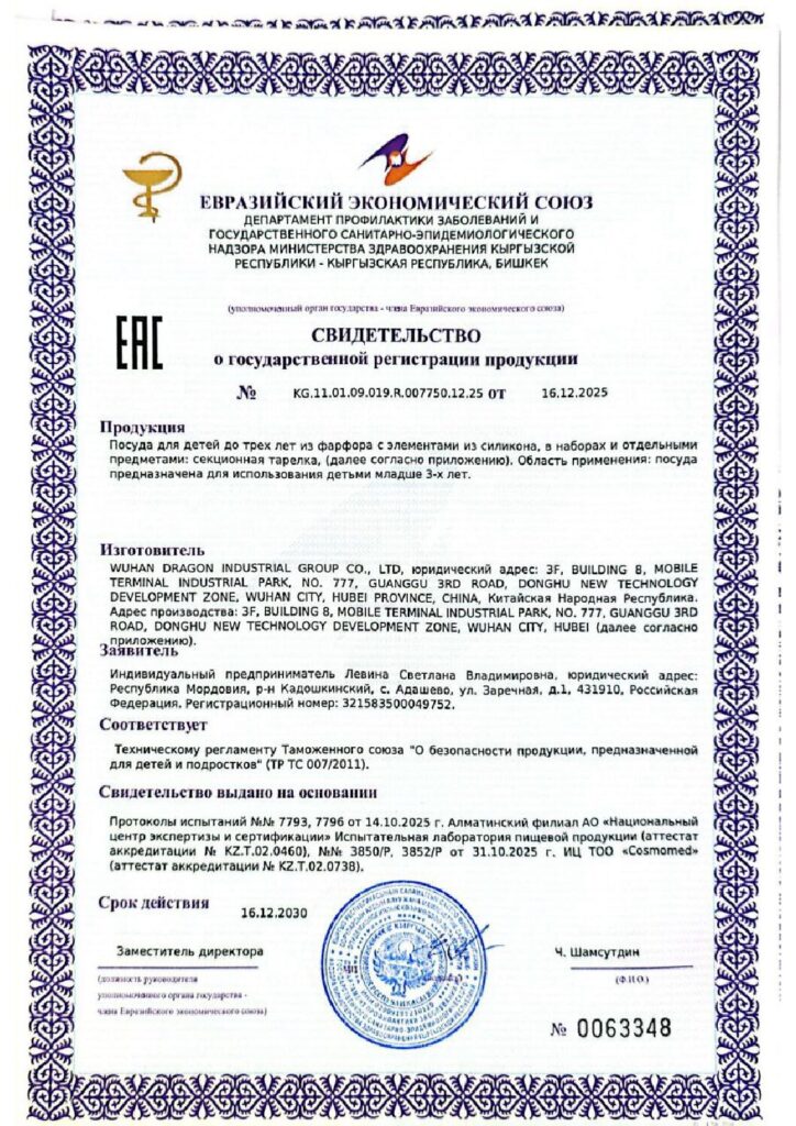 Свидетельство о государственной регистрации на детскую посуду из фарфора