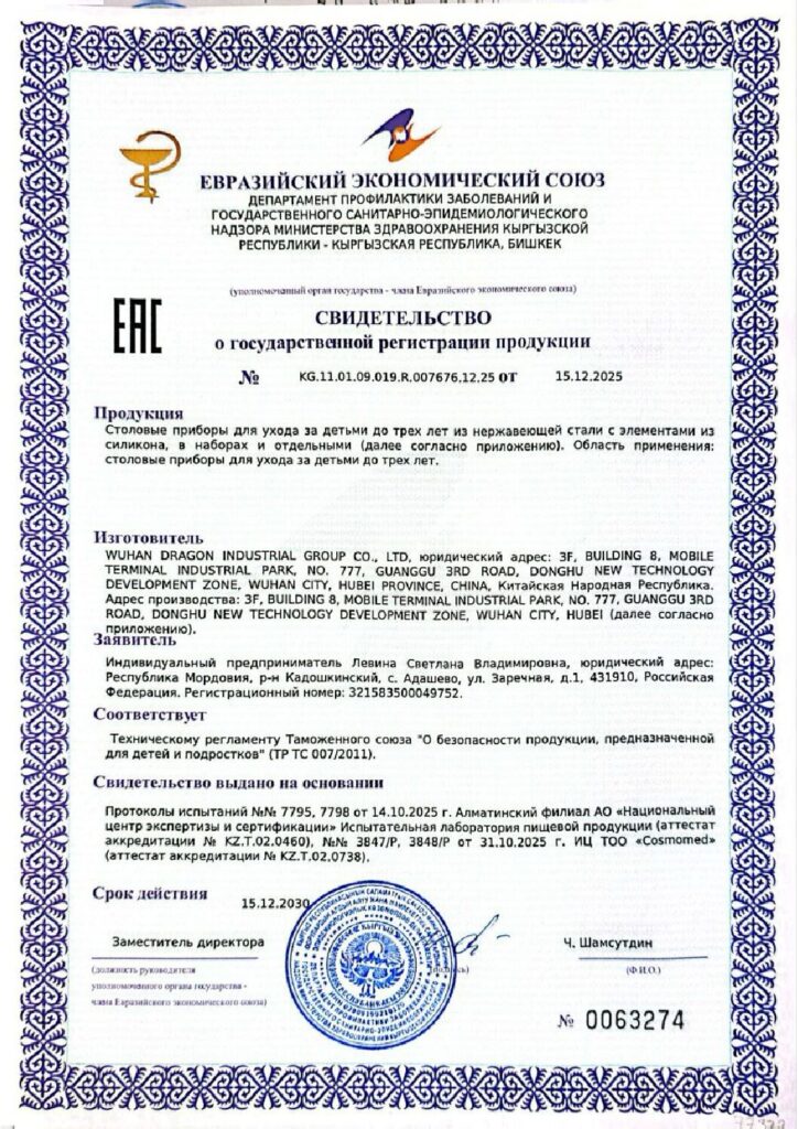 Свидетельство о государственной регистрации на столовые приборы из нержавеющей стали