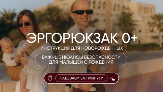Двухсторонний Эргорюкзак: Инструкция для новорожденных